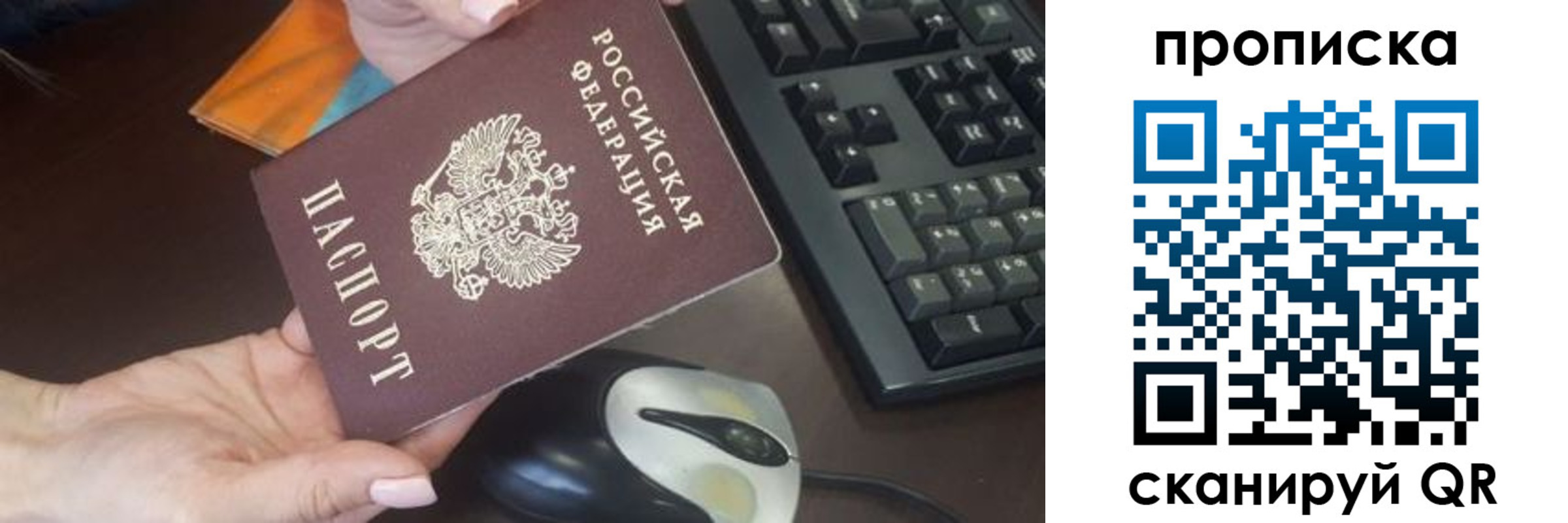 прописка гарантия в Невельске